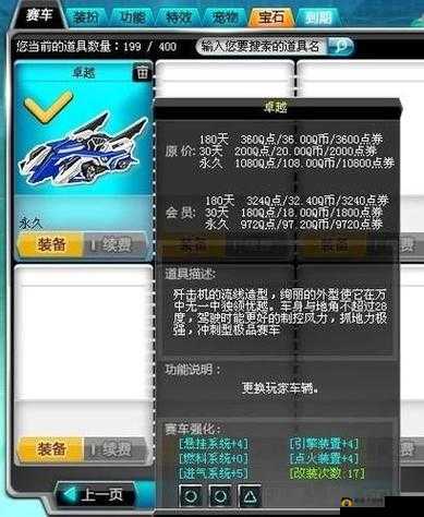 揭秘QQ飞车手游赛车改装误区，轻松掌握改装节省科技点攻略