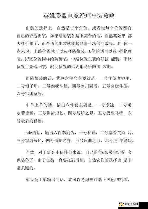 英雄联盟电竞经理游走团事件卡进阶攻略：称霸赛场的必备指南