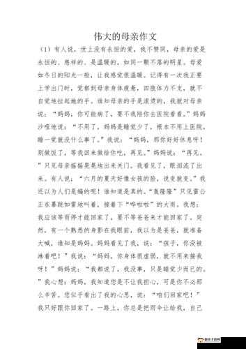 学生的妈妈：一位伟大的母亲