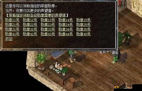 关于热血传奇手机版：声望的获取与实际应用详解
