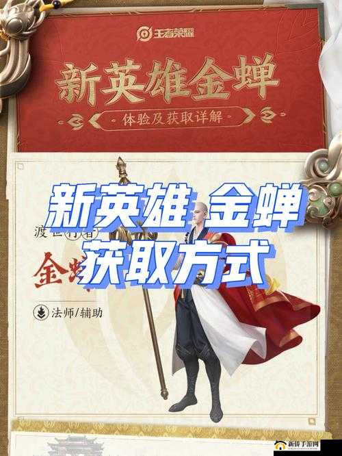 王者荣耀金蝉获取全攻略：深度解析获取途径与技巧要点
