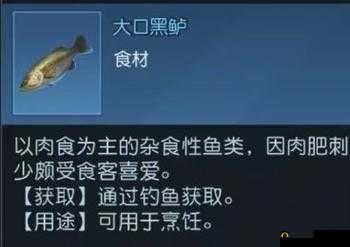 黎明觉醒大口黑鲈钓鱼地点大全：览垂钓最佳位置