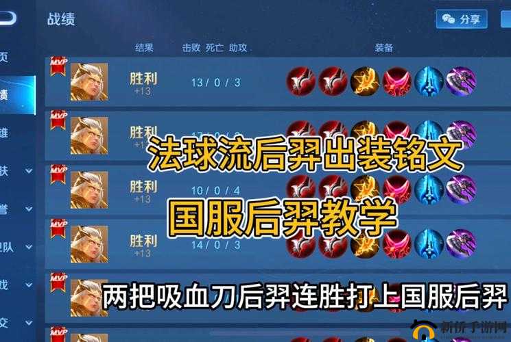 后羿英雄玩法进阶之S8赛季专属铭文搭配全攻略
