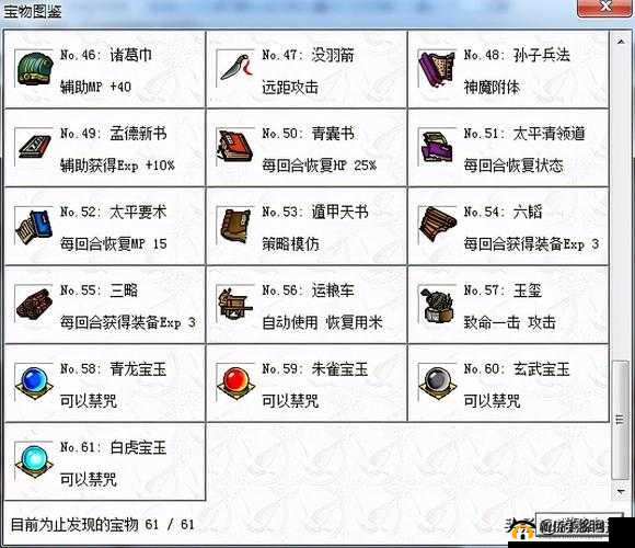 三国志 2017 中探寻宝物攻略：如何全面了解宝物相关知识