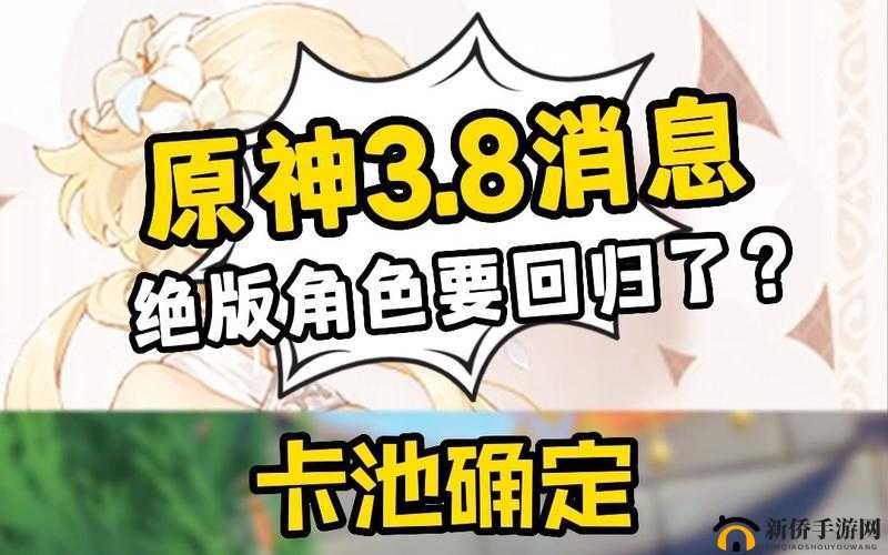 原神3.8版本复刻角色览：热门角色强势回归，谁将成为你的新伙伴？