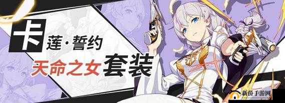 崩坏3卡莲誓约深度解析：卡莲圣痕技能属性图鉴全解析及实战表现评价