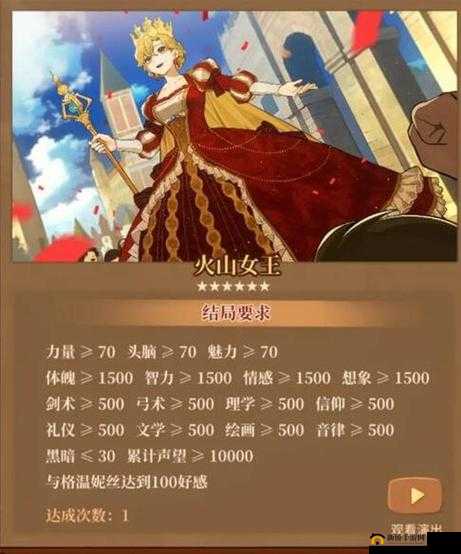 火山的女儿人结局全解锁条件揭秘：达成隐藏成就的关键要素探究