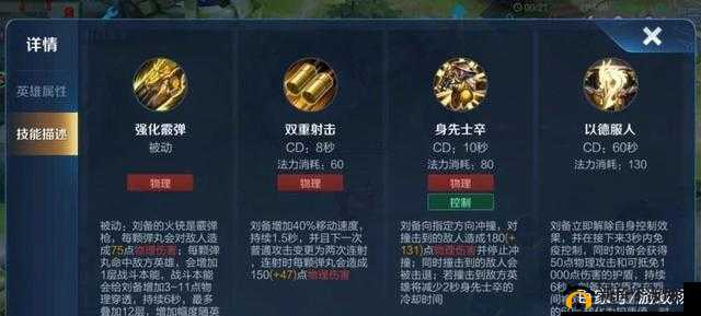 王者荣耀英雄深度解析：刘备的技能属性图鉴与实战解析