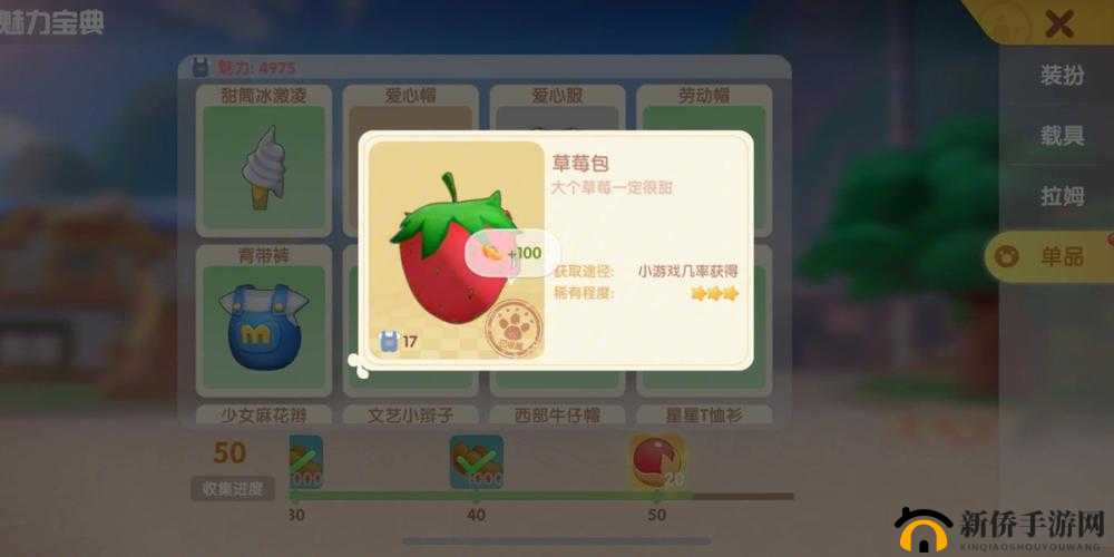 摩尔庄园草莓包如何获取？超详细占卜攻略及入手方式图文一览