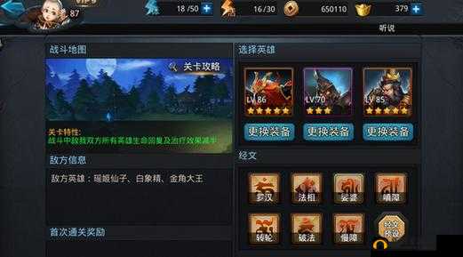 揭秘乱斗西游2封神路132难关攻略：详尽解析与战斗策略