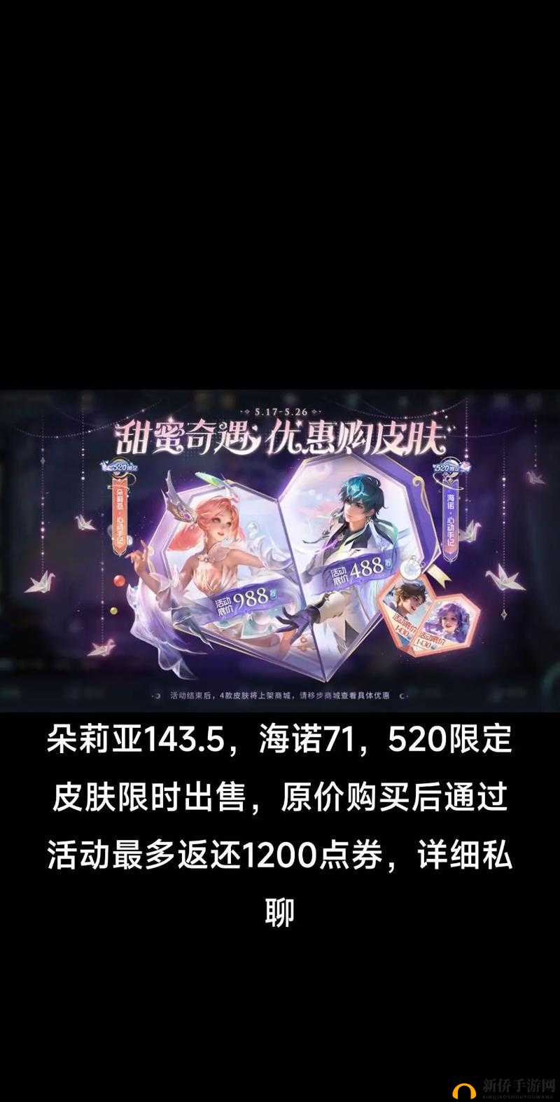 王者荣耀520限定皮肤爆料2023