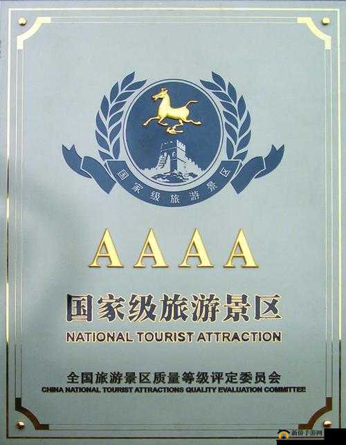 AAAA 级是多少级：详细解读与划分标准