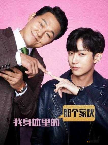 我身体里的那个家伙插曲：记忆中的旋律