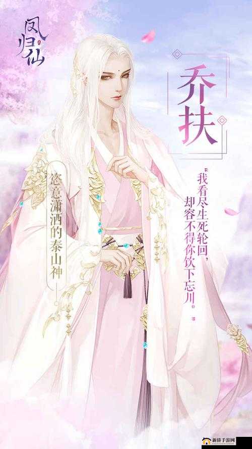 恋世界手游乔扶满好感攻略：从视频看凤归仙乔扶角色养成秘籍