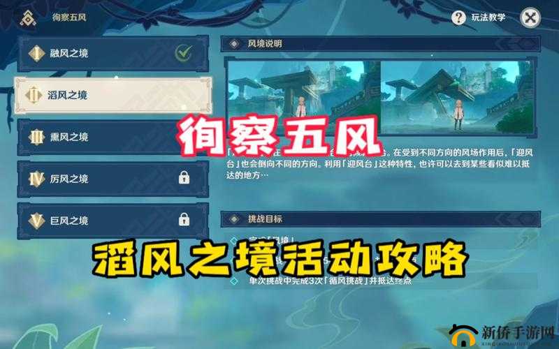 探索原神巨风之境通关秘籍全方位解析