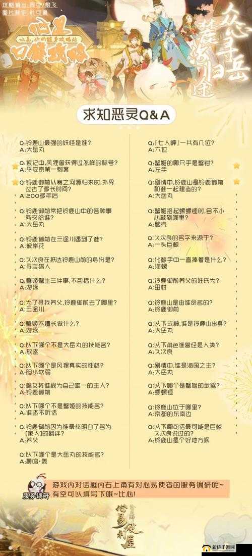 阴阳师四周年求知恶灵答案全攻略
