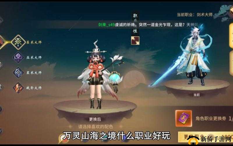 万灵山海之境新手职业选择与玩法全览 告诉你选什么好