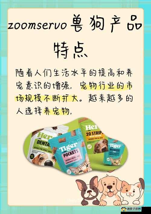 ZOOMSERVO 兽狗产品系列：全新来袭