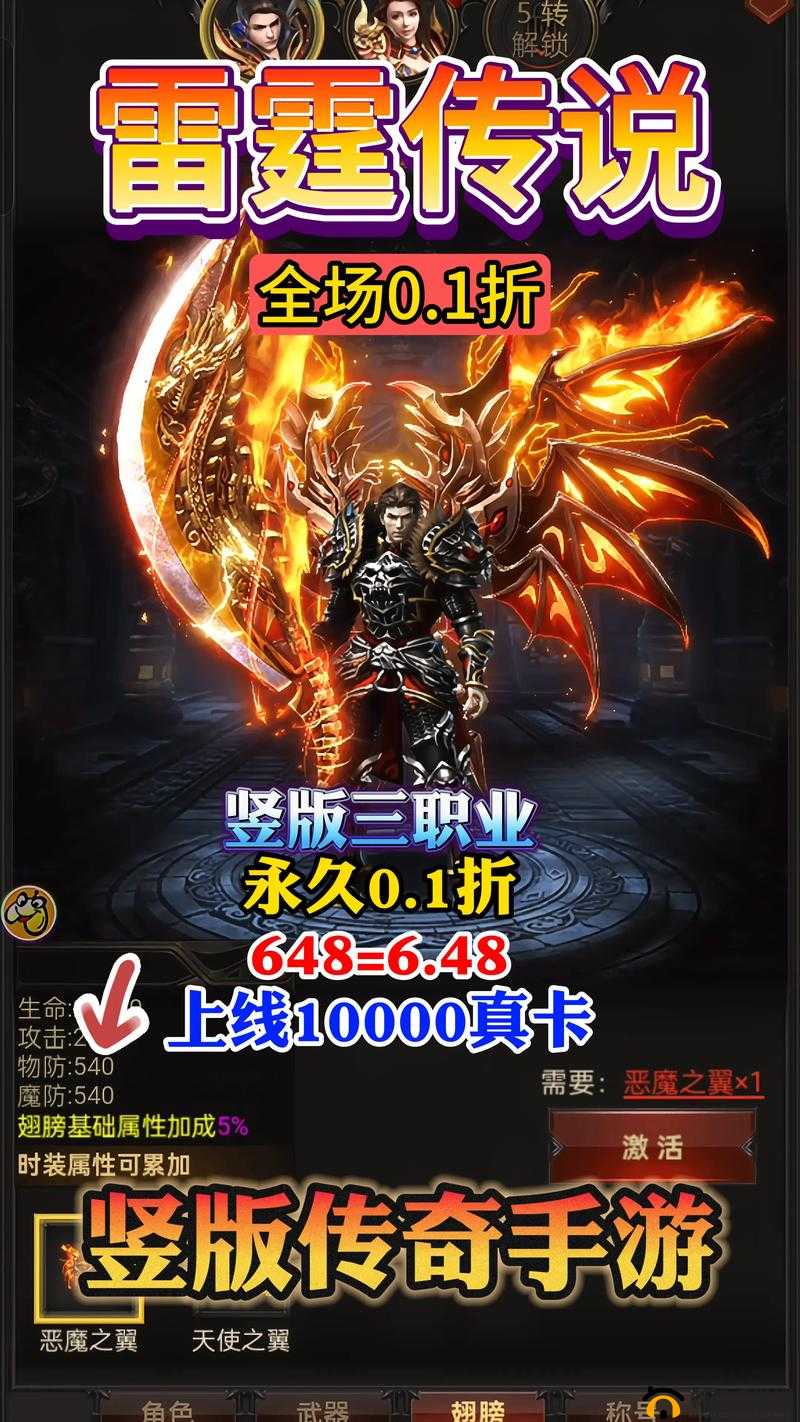 热血传奇手机版：雷霆战戒的获取与传奇之路的探索