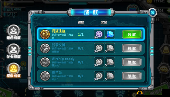 《火影传说》成就系统大揭秘成就达成奖励览