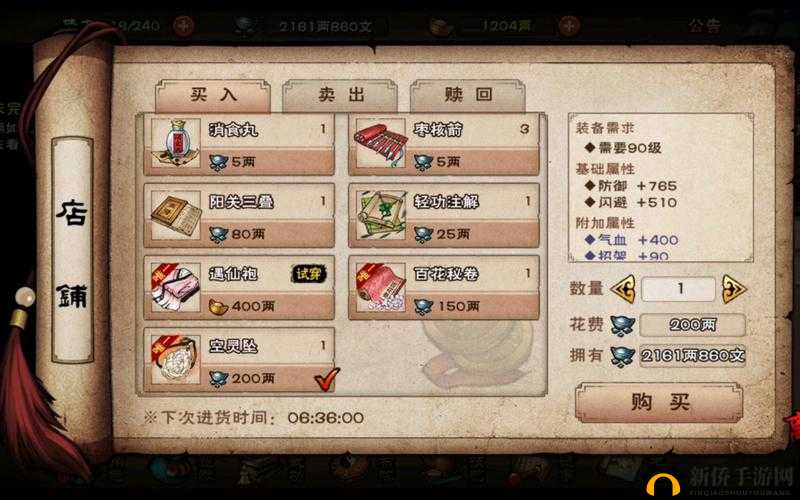 烟雨江湖：当归在何处药铺