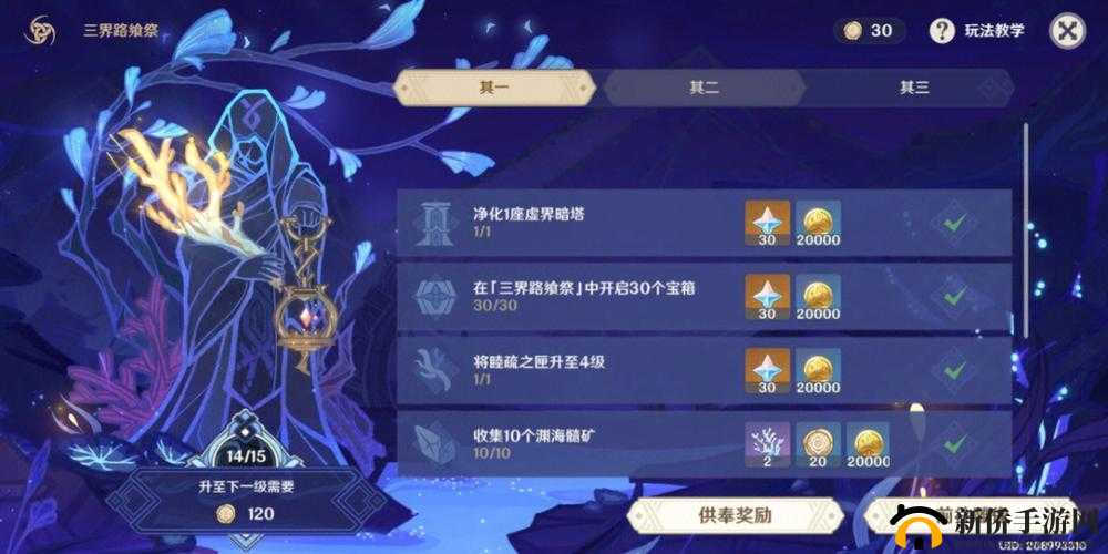 原神 25 三界路飨祭活动玩法大揭秘 众多惊喜等你发现