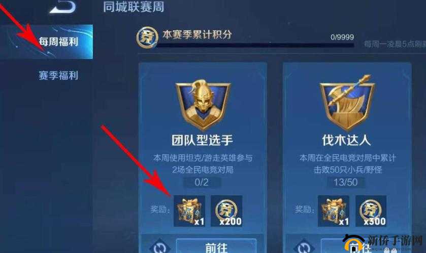 王者荣耀全民电竞喝彩礼包开启攻略