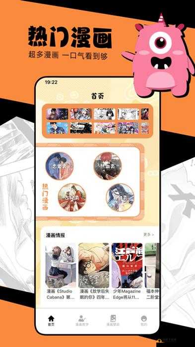 漫蛙 manwa 防走失站漫画软件测评：优质体验分享