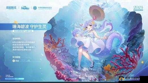 碧蓝航线 7 周年庆典：邀请函舰娘全揭秘