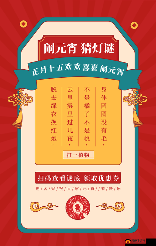 苏语棠苏娅元宵猜灯谜在线播放：猜灯谜庆元宵