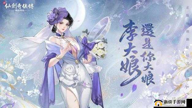李逍遥娘亲养成计划：仙剑奇侠传手游李大娘情缘攻略
