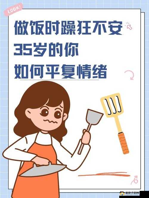 一边做饭一边躁狂的原因分析：心态与环境因素