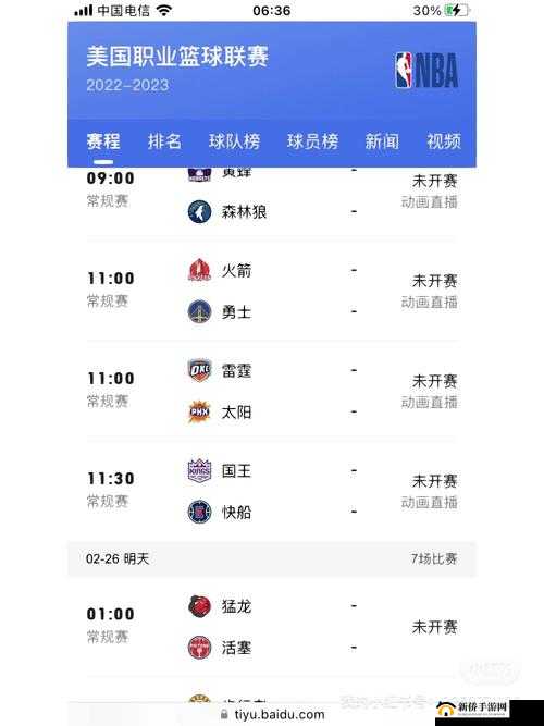 九一网站免费看 NBA：体育赛事高清直播