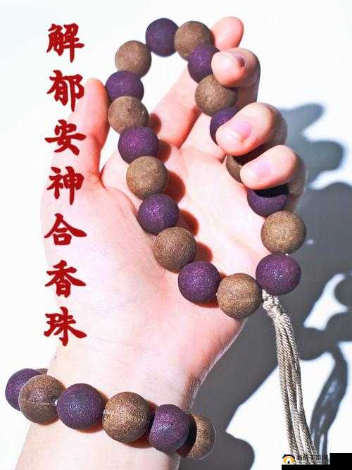 花蕊夫人合香珠:传统香道的魅力瑰宝