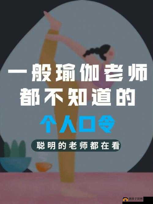 瑜伽老师特殊要求:需具备专业素养与耐心引导