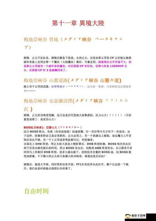 最终幻想 13 全攻略:从入门到精通