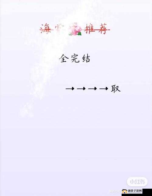 海棠看文教程:如何进入海棠书屋