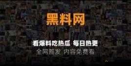 黑料吃瓜网热点大瓜之今日猛料