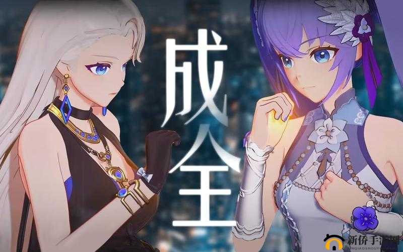 成全动漫视频在线观看完整版：精彩呈现