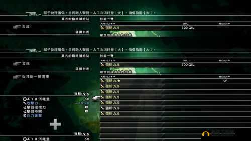 最终幻想 13 雷霆归来技能合成方法详细解析与攻略