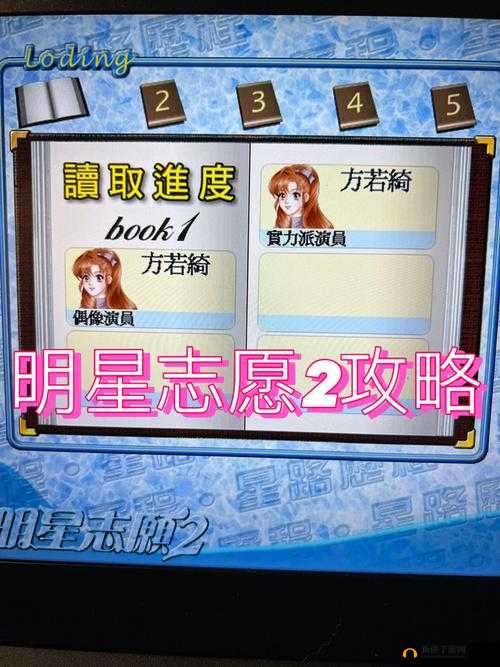 明星志愿 3 秘籍:快速提升名气的独特方法大揭秘