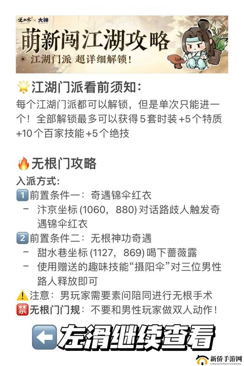 畅游忘仙 OL 江湖,教你成为攻略大神