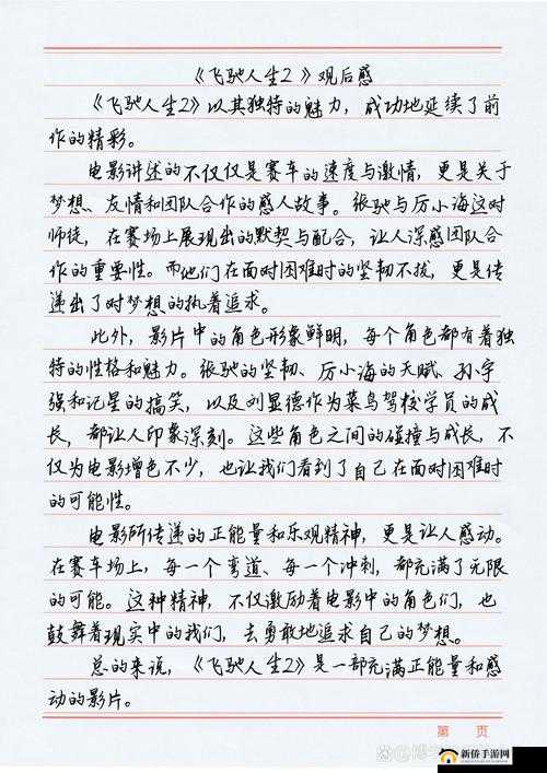 www.內射:探索其独特魅力与内涵