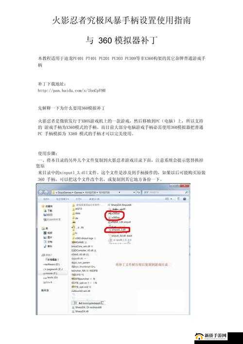 火影忍者究极风暴 3 游戏手柄如何设置实现双人对战详细指南