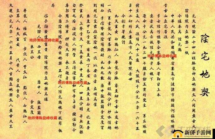 《剑网3地契任务详解:轻松获取地契攻略》