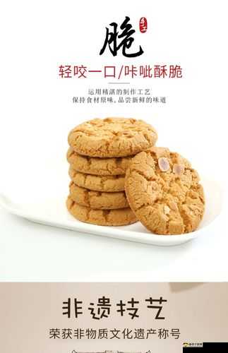 传统糕点:双龙进洞夹心饼干