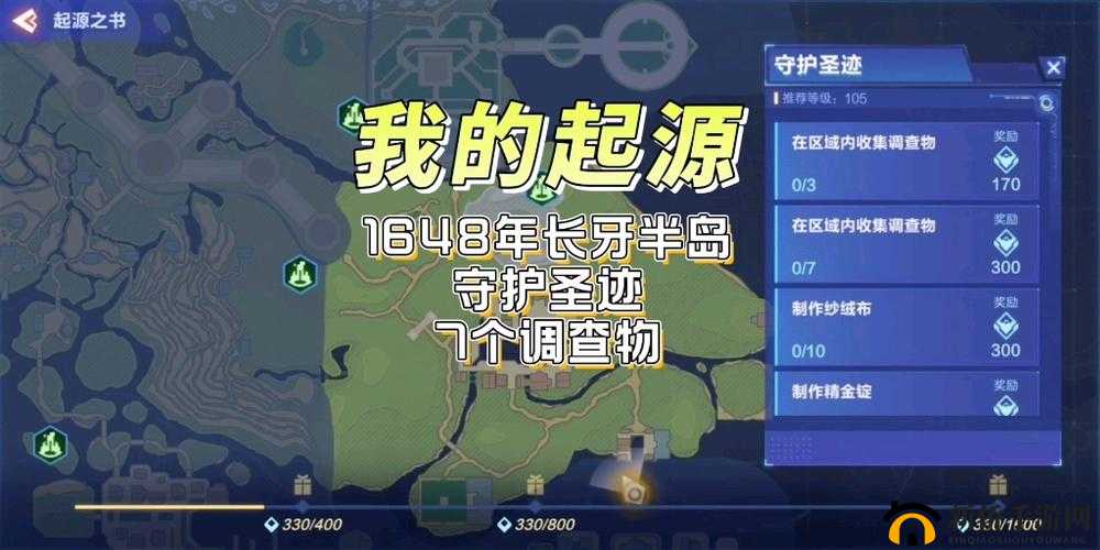 我的起源:智慧信念探寻之旅——智慧信念调查与圣迹位置揭秘