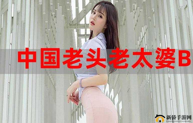 海角社区老太婆 BBW 的精彩故事