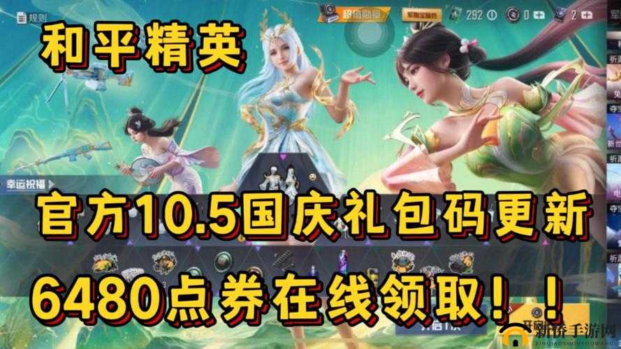 和平精英国庆节永久套装礼包攻略:节日限定礼包获取指南