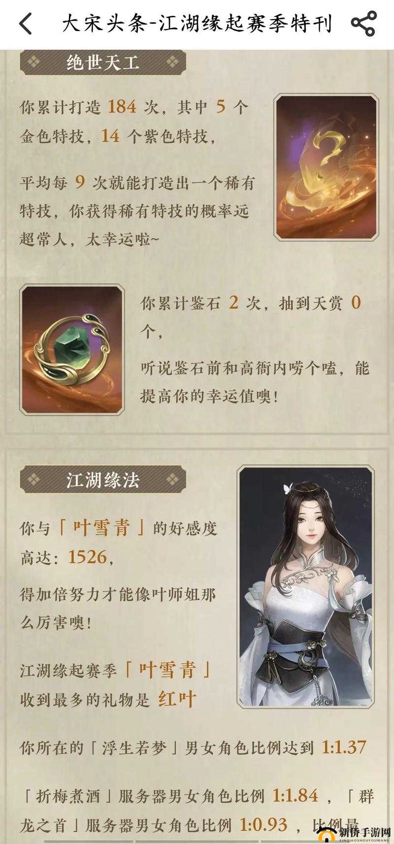逆水寒手游欲穷千里之目任务攻略全解秘籍
